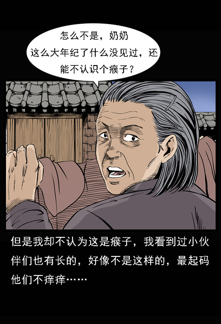 【三老爷诡事会】漫画-（疯乞丐）章节漫画下拉式图片-18.jpg