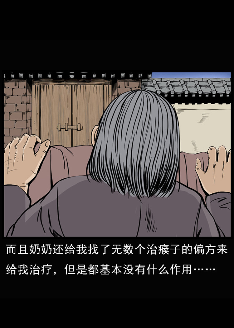 【三老爷诡事会】漫画-（疯乞丐）章节漫画下拉式图片-19.jpg