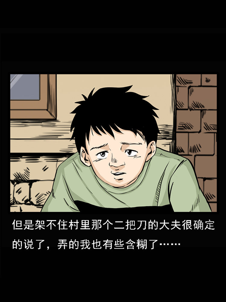 【三老爷诡事会】漫画-（疯乞丐）章节漫画下拉式图片-20.jpg