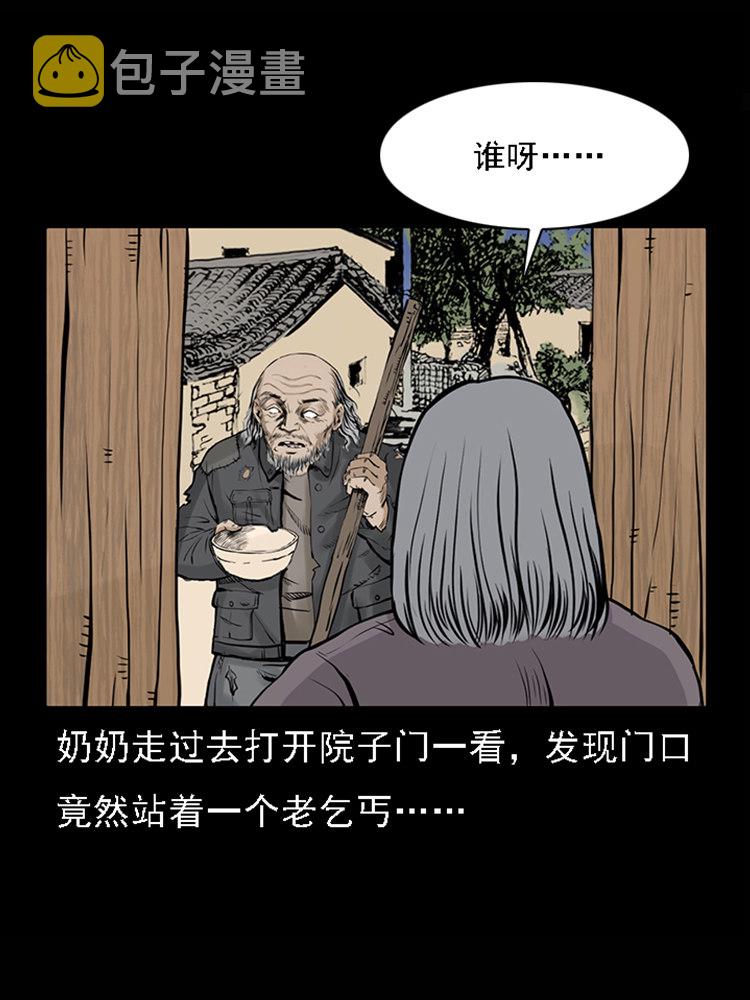 【三老爷诡事会】漫画-（疯乞丐）章节漫画下拉式图片-25.jpg