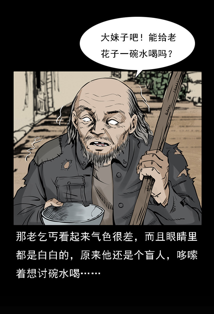 【三老爷诡事会】漫画-（疯乞丐）章节漫画下拉式图片-26.jpg