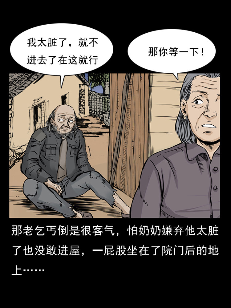 【三老爷诡事会】漫画-（疯乞丐）章节漫画下拉式图片-28.jpg