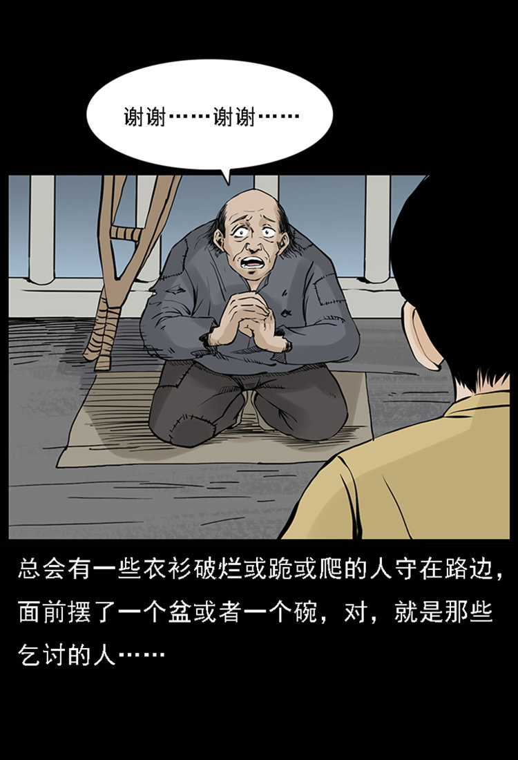 【三老爷诡事会】漫画-（疯乞丐）章节漫画下拉式图片-3.jpg