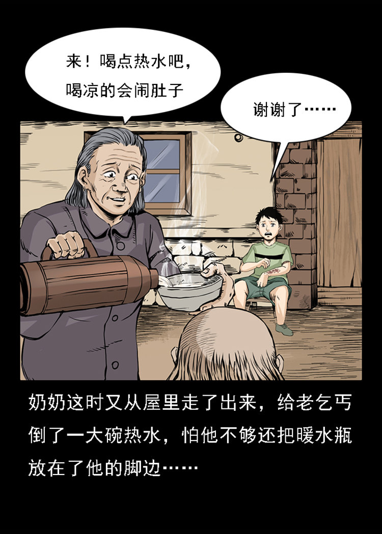 【三老爷诡事会】漫画-（疯乞丐）章节漫画下拉式图片-33.jpg