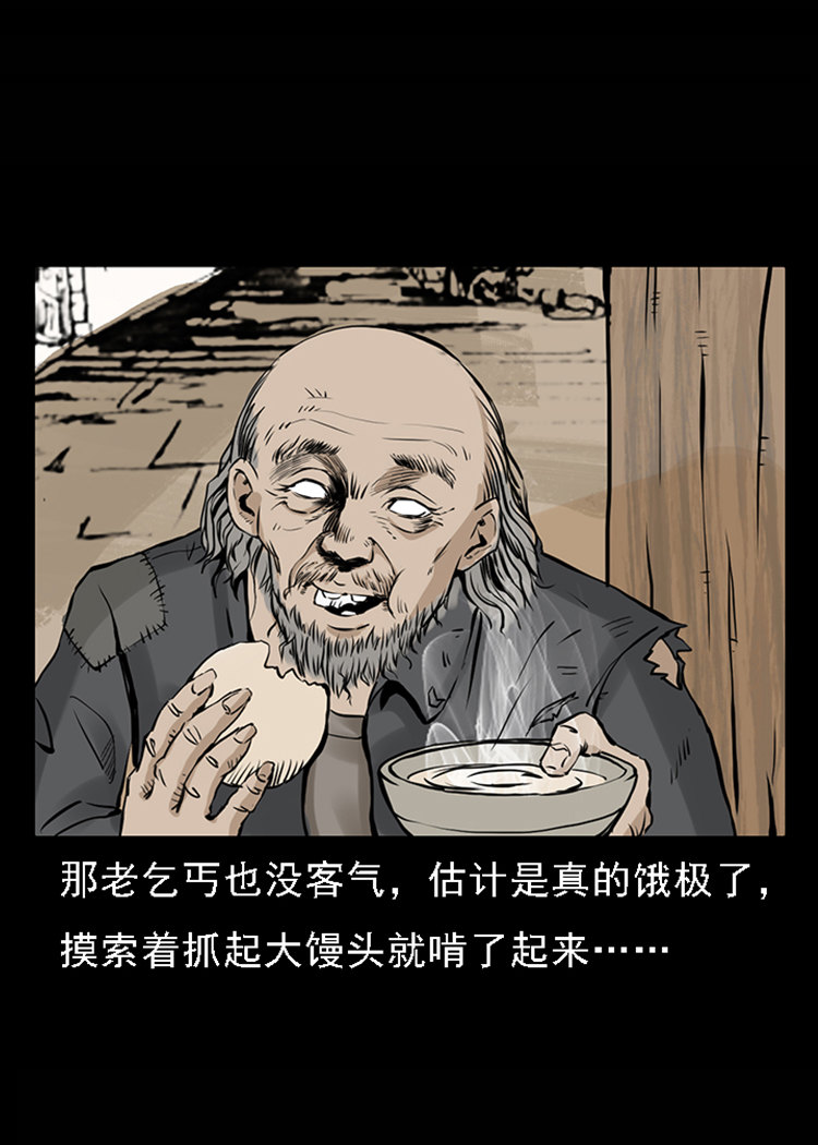 【三老爷诡事会】漫画-（疯乞丐）章节漫画下拉式图片-35.jpg