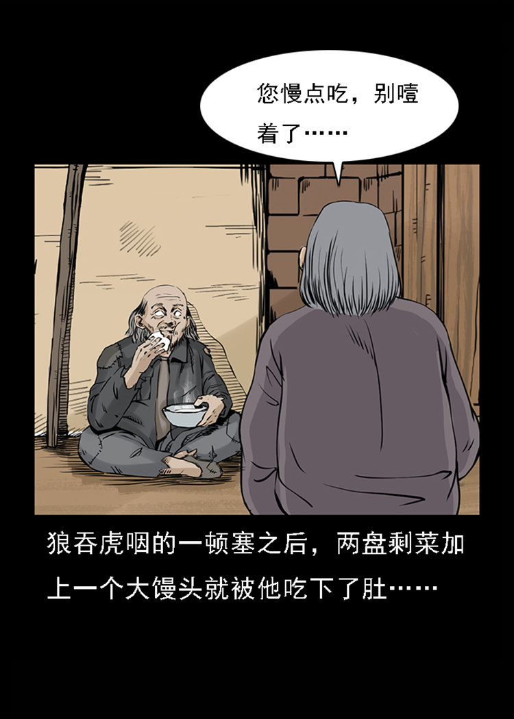 【三老爷诡事会】漫画-（疯乞丐）章节漫画下拉式图片-36.jpg