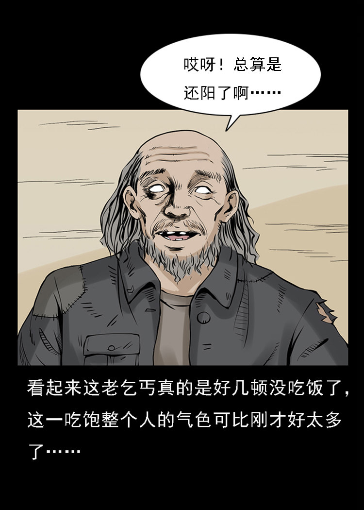 【三老爷诡事会】漫画-（疯乞丐）章节漫画下拉式图片-38.jpg