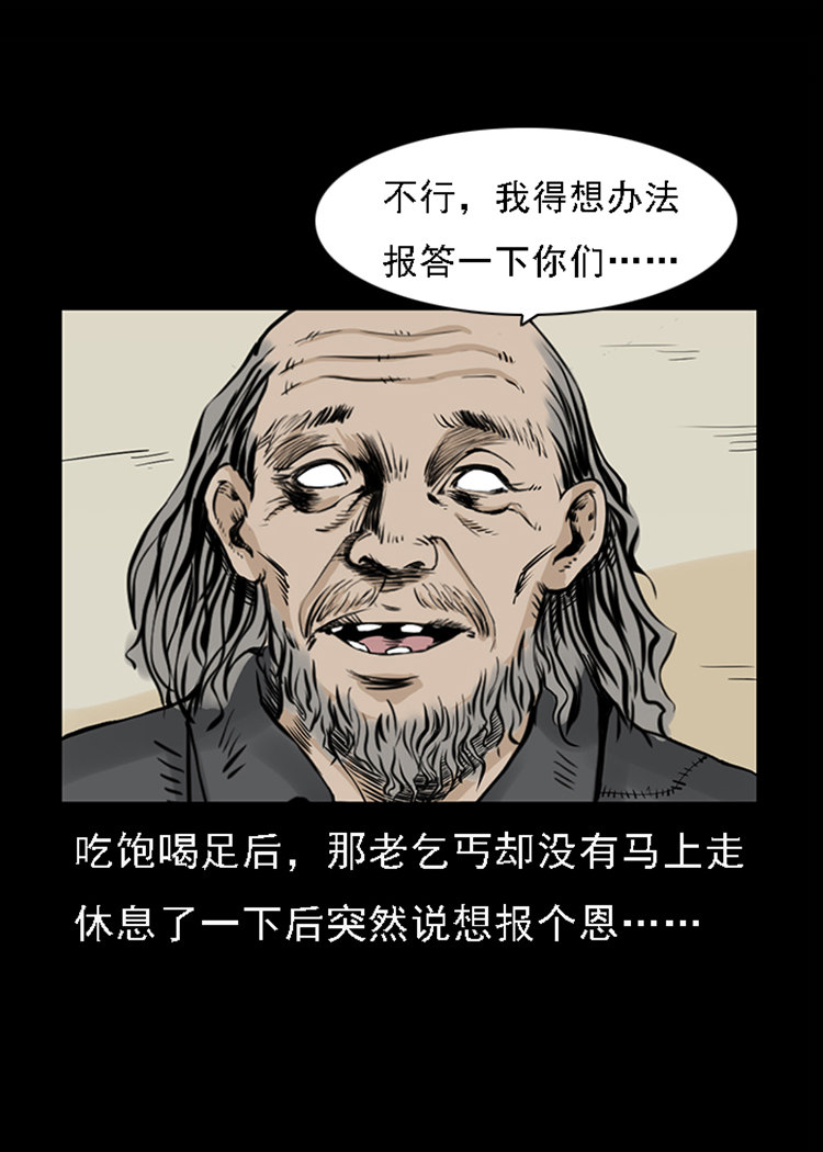 【三老爷诡事会】漫画-（疯乞丐）章节漫画下拉式图片-39.jpg