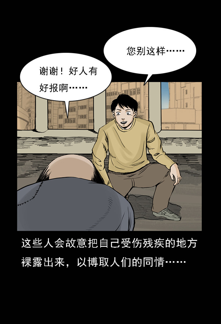 【三老爷诡事会】漫画-（疯乞丐）章节漫画下拉式图片-4.jpg