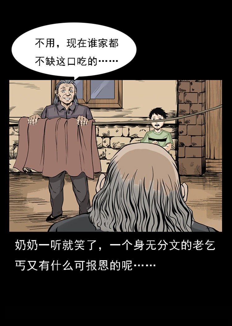 【三老爷诡事会】漫画-（疯乞丐）章节漫画下拉式图片-40.jpg
