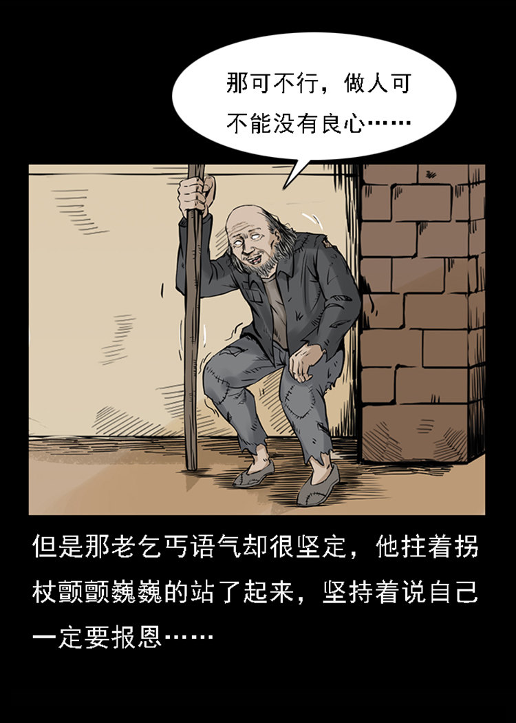 【三老爷诡事会】漫画-（疯乞丐）章节漫画下拉式图片-41.jpg