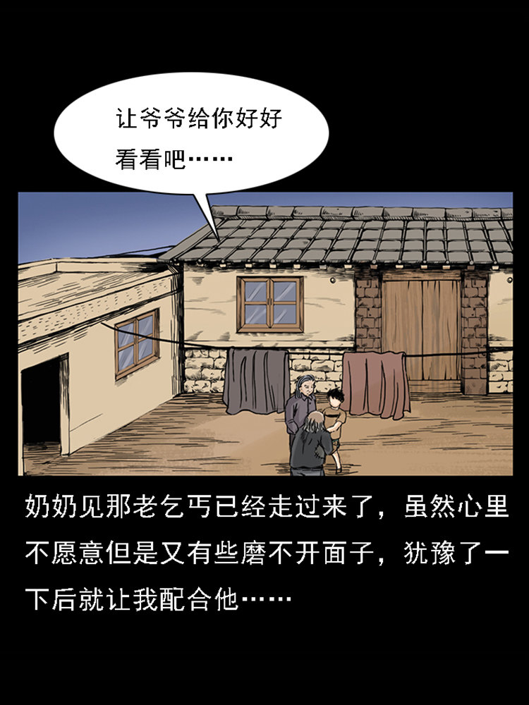 【三老爷诡事会】漫画-（疯乞丐）章节漫画下拉式图片-44.jpg