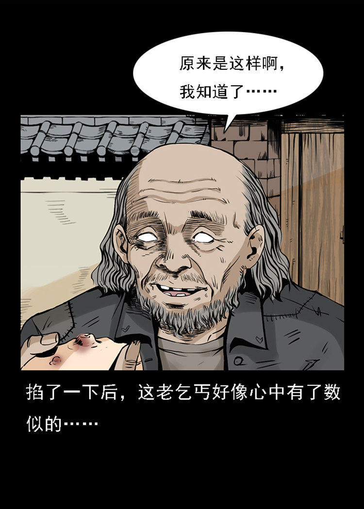 【三老爷诡事会】漫画-（疯乞丐）章节漫画下拉式图片-47.jpg