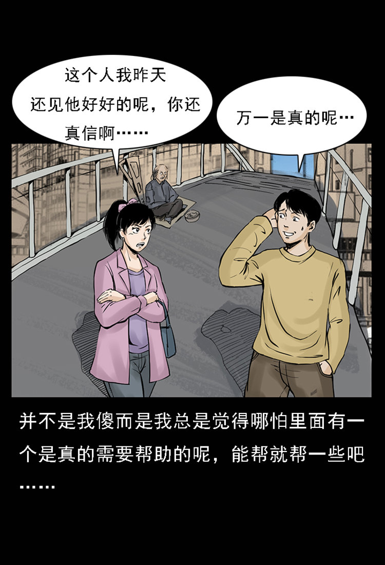 【三老爷诡事会】漫画-（疯乞丐）章节漫画下拉式图片-7.jpg