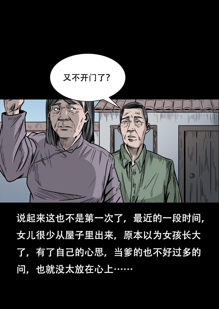 【三老爷诡事会】漫画-（乡野诡事）章节漫画下拉式图片-10.jpg