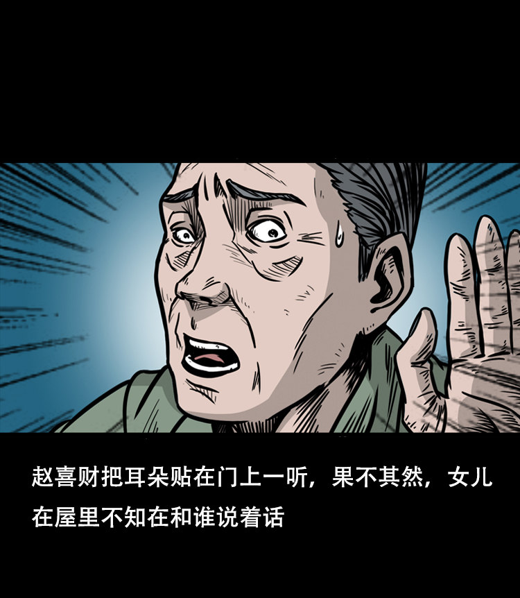 【三老爷诡事会】漫画-（乡野诡事）章节漫画下拉式图片-13.jpg