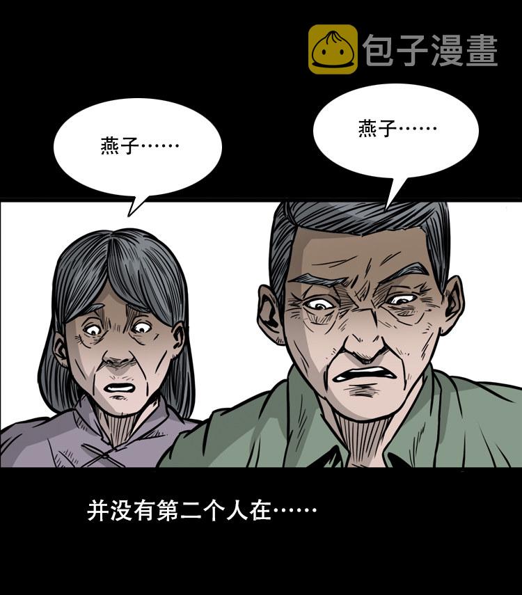 【三老爷诡事会】漫画-（乡野诡事）章节漫画下拉式图片-21.jpg