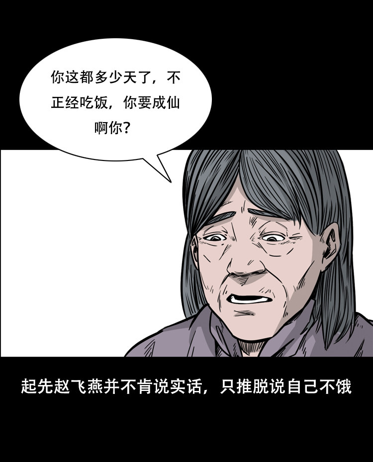 【三老爷诡事会】漫画-（乡野诡事）章节漫画下拉式图片-26.jpg