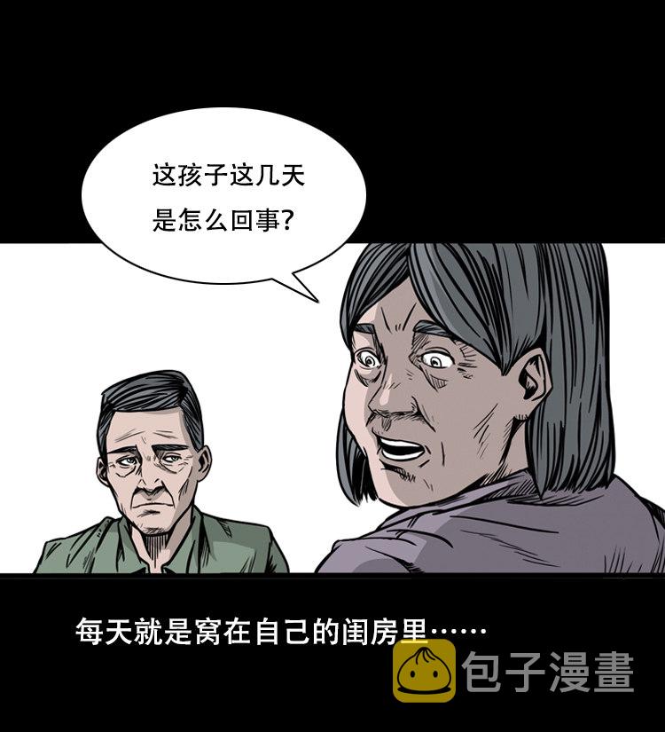 【三老爷诡事会】漫画-（乡野诡事）章节漫画下拉式图片-4.jpg