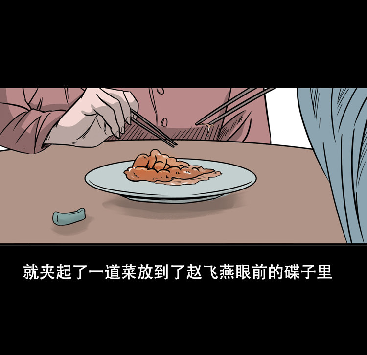 【三老爷诡事会】漫画-（乡野诡事）章节漫画下拉式图片-45.jpg