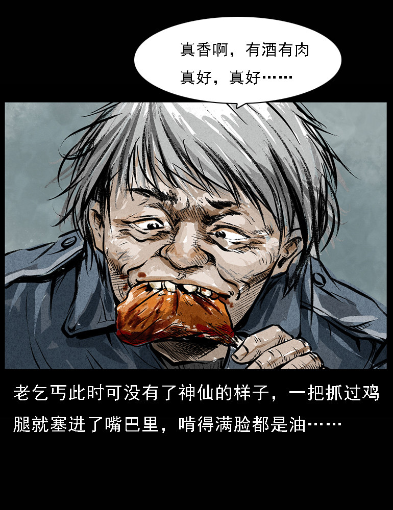 【三老爷诡事会】漫画-（硬币（下））章节漫画下拉式图片-12.jpg