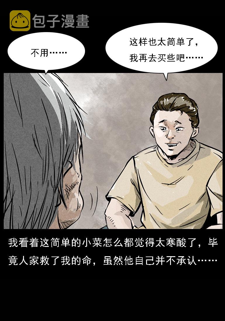 【三老爷诡事会】漫画-（硬币（下））章节漫画下拉式图片-13.jpg