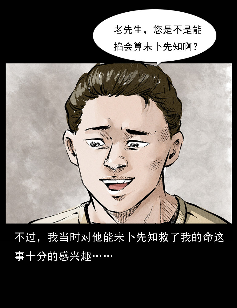 【三老爷诡事会】漫画-（硬币（下））章节漫画下拉式图片-14.jpg