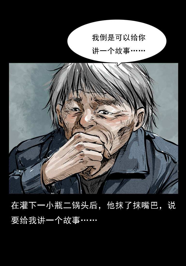 【三老爷诡事会】漫画-（硬币（下））章节漫画下拉式图片-17.jpg