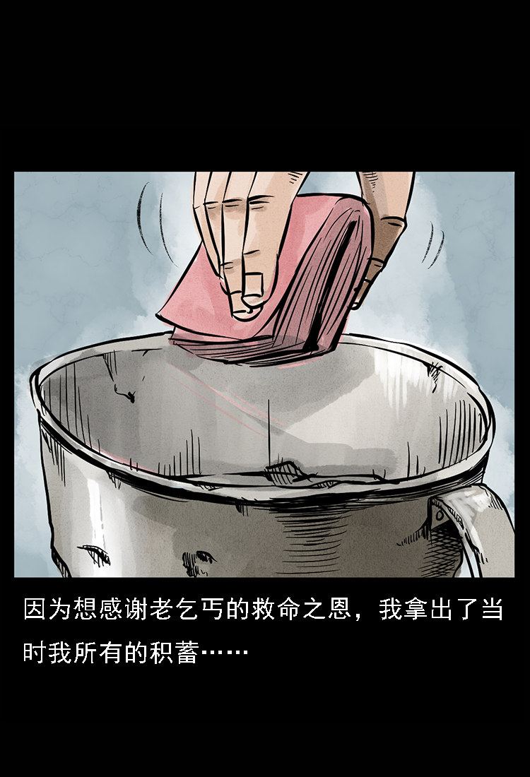 【三老爷诡事会】漫画-（硬币（下））章节漫画下拉式图片-2.jpg