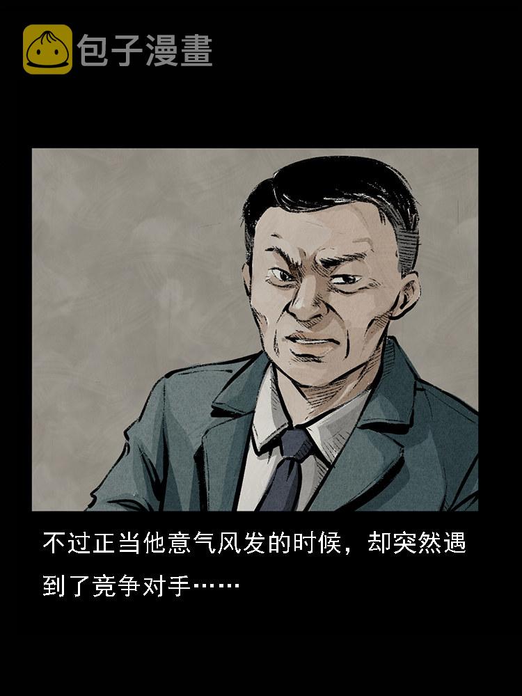 【三老爷诡事会】漫画-（硬币（下））章节漫画下拉式图片-21.jpg