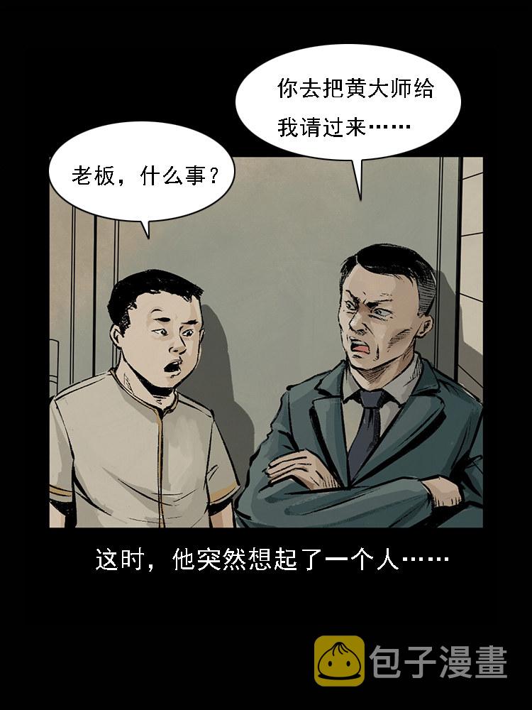 【三老爷诡事会】漫画-（硬币（下））章节漫画下拉式图片-25.jpg