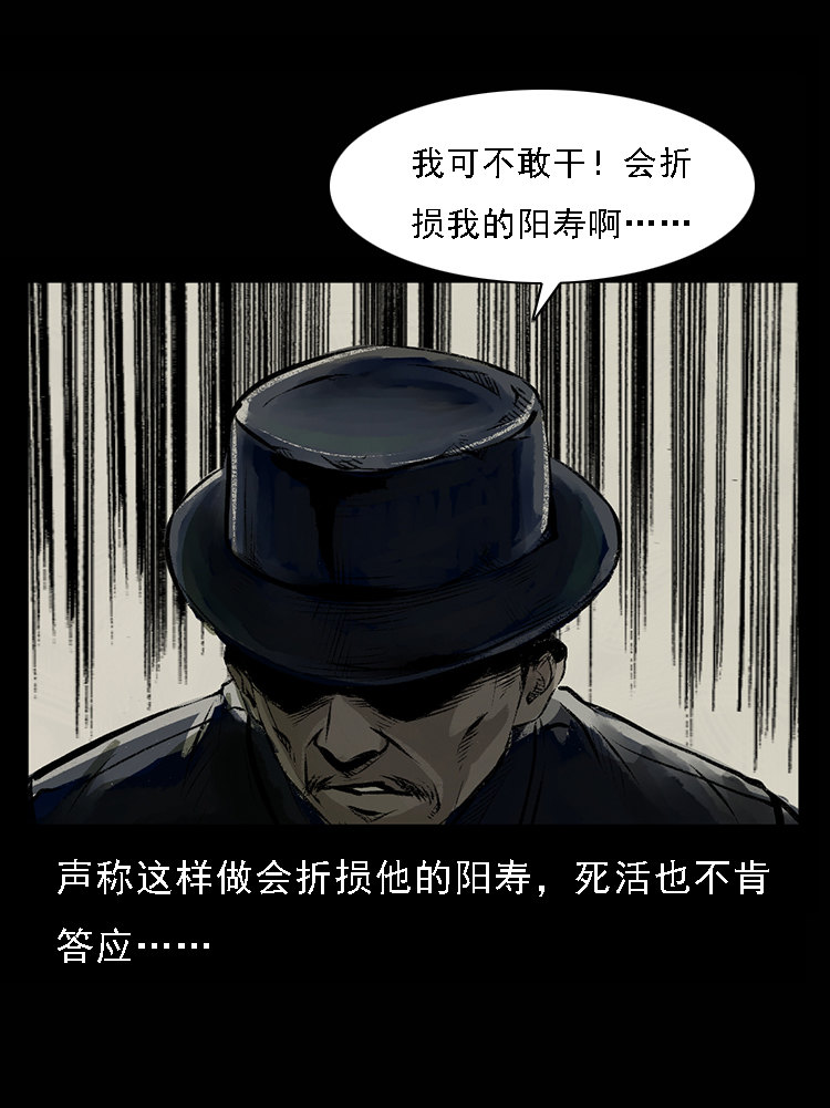 【三老爷诡事会】漫画-（硬币（下））章节漫画下拉式图片-30.jpg