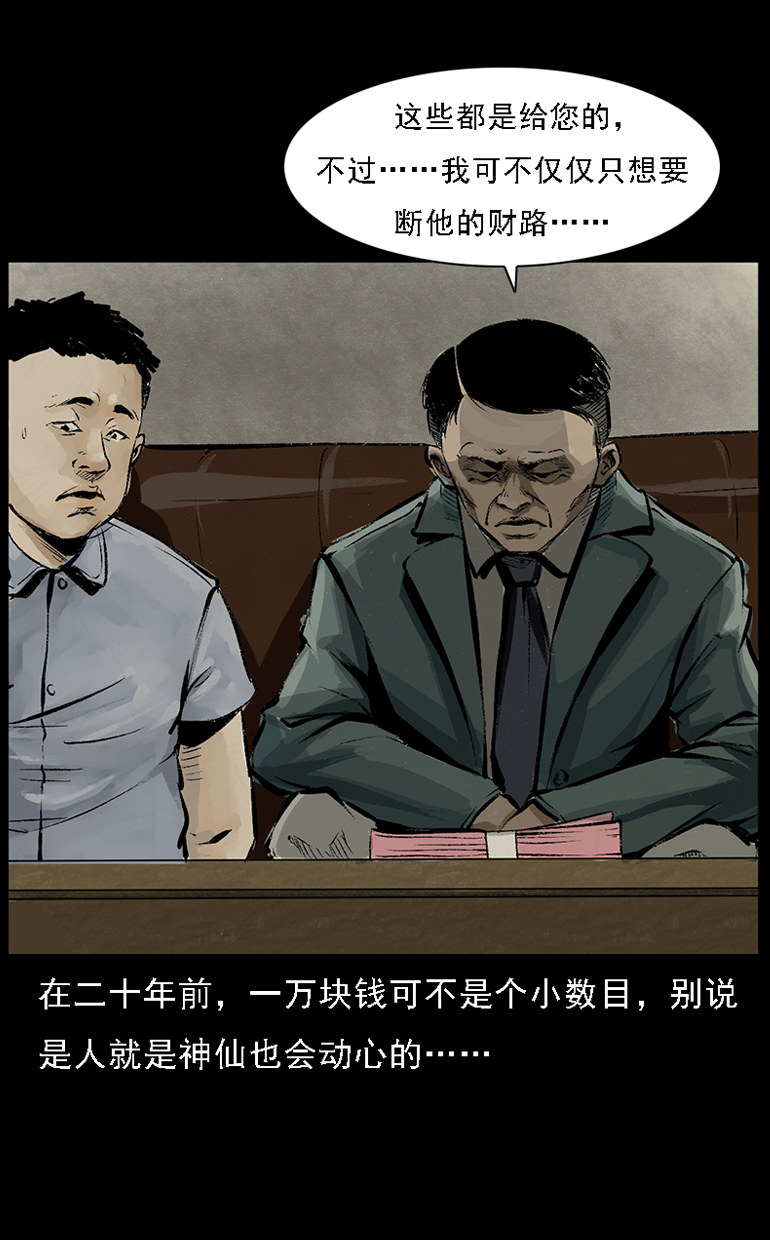 【三老爷诡事会】漫画-（硬币（下））章节漫画下拉式图片-33.jpg