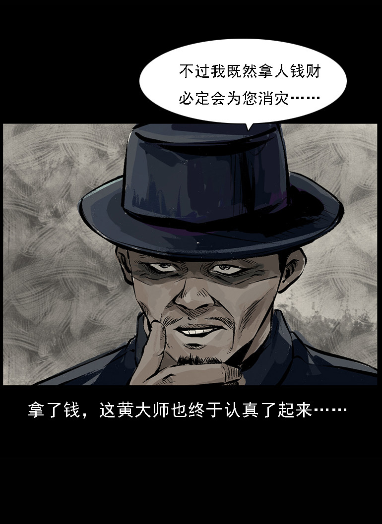 【三老爷诡事会】漫画-（硬币（下））章节漫画下拉式图片-37.jpg