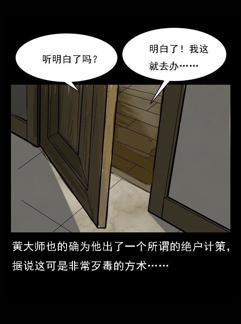 【三老爷诡事会】漫画-（硬币（下））章节漫画下拉式图片-40.jpg