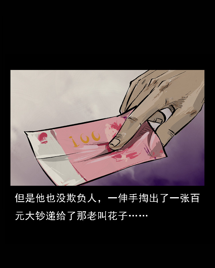 【三老爷诡事会】漫画-（硬币（下））章节漫画下拉式图片-47.jpg