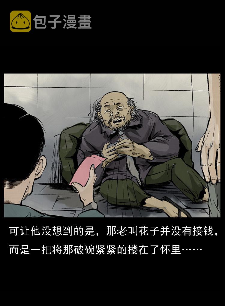 【三老爷诡事会】漫画-（硬币（下））章节漫画下拉式图片-49.jpg
