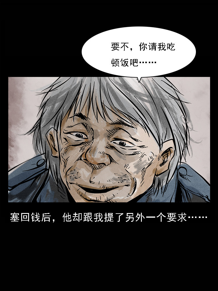 【三老爷诡事会】漫画-（硬币（下））章节漫画下拉式图片-7.jpg