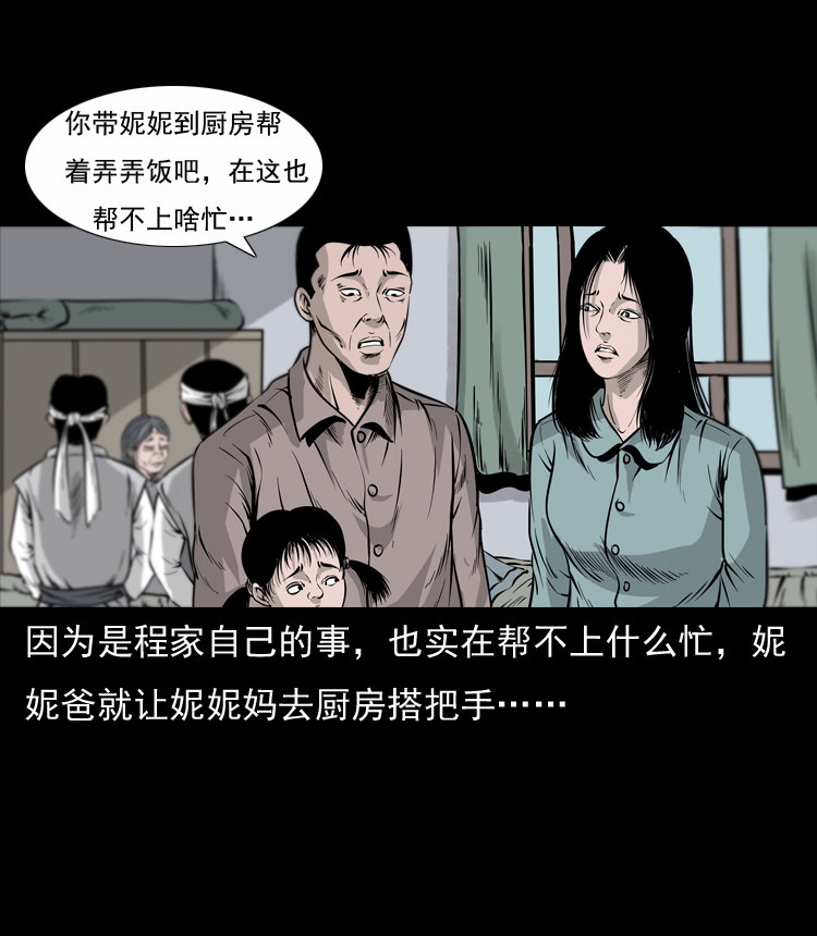 【三老爷诡事会】漫画-（通灵女孩）章节漫画下拉式图片-50.jpg