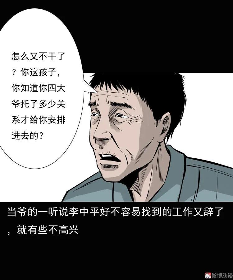 【三老爷诡事会】漫画-（老钟（上））章节漫画下拉式图片-31.jpg