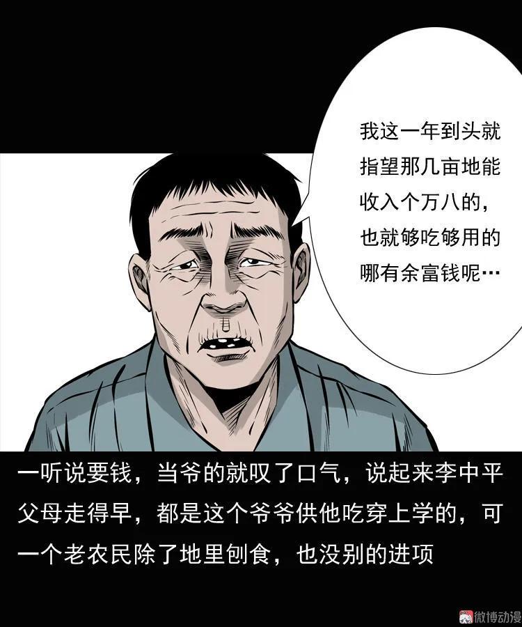 【三老爷诡事会】漫画-（老钟（上））章节漫画下拉式图片-33.jpg