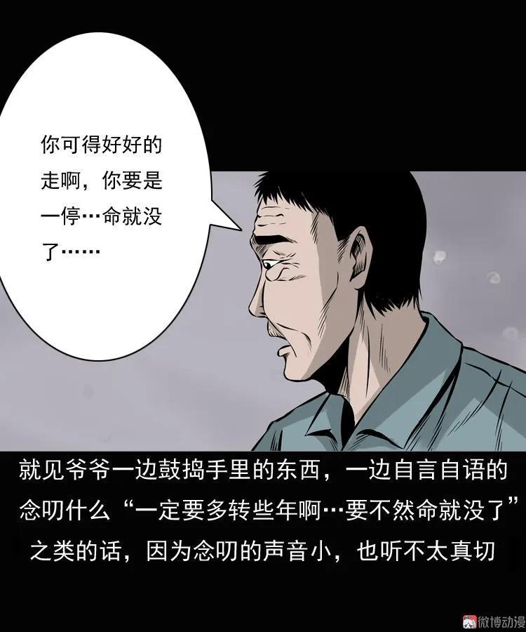【三老爷诡事会】漫画-（老钟（上））章节漫画下拉式图片-40.jpg