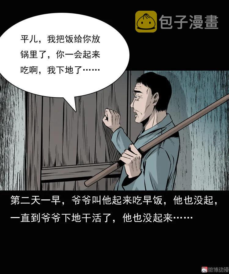 【三老爷诡事会】漫画-（老钟（上））章节漫画下拉式图片-49.jpg