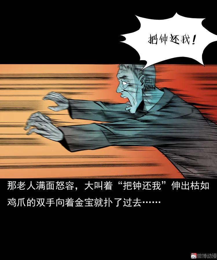 【三老爷诡事会】漫画-（老钟（下））章节漫画下拉式图片-14.jpg