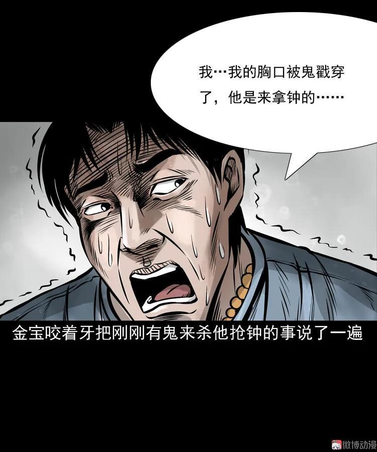 【三老爷诡事会】漫画-（老钟（下））章节漫画下拉式图片-23.jpg