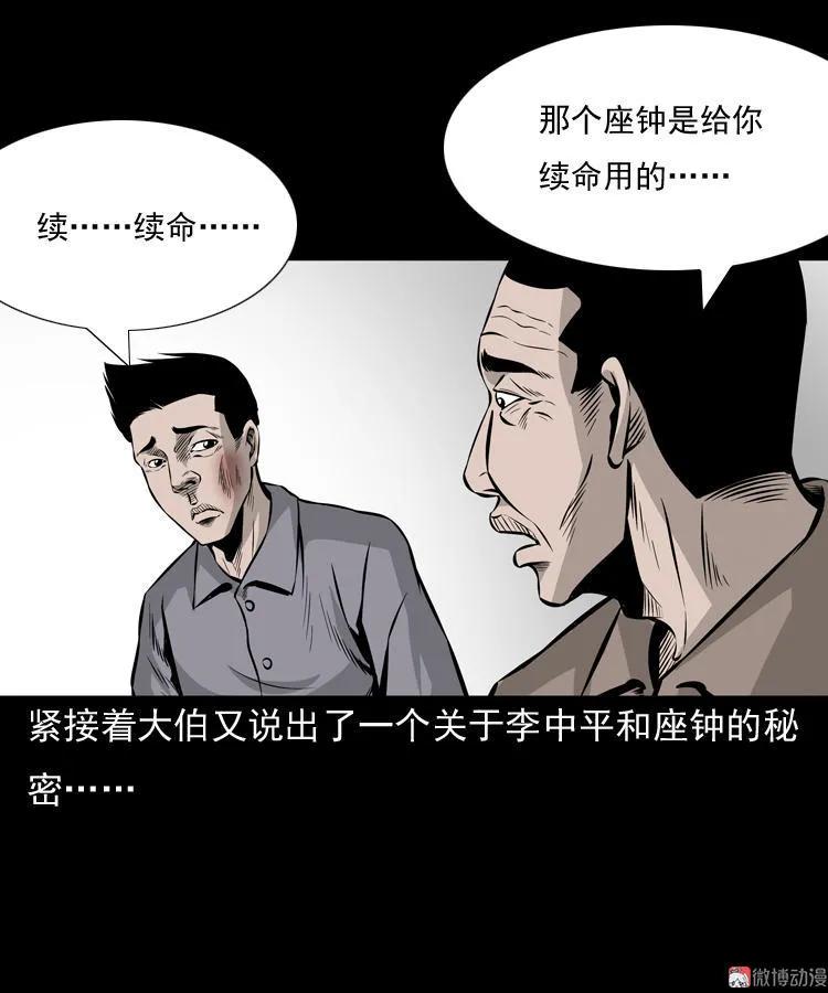 【三老爷诡事会】漫画-（老钟（下））章节漫画下拉式图片-48.jpg