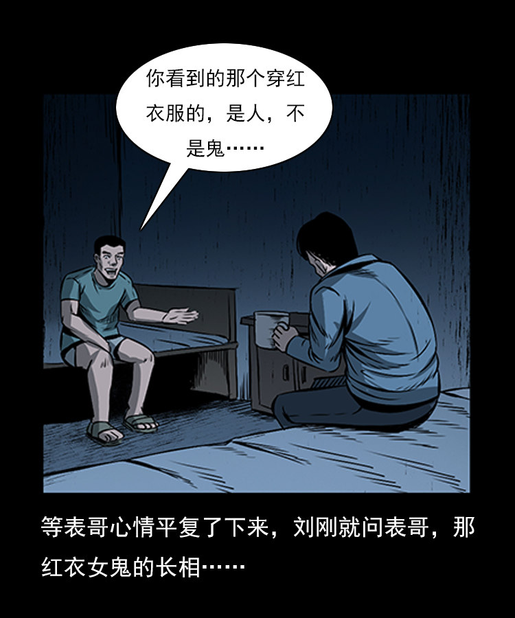 【三老爷诡事会】漫画-（红衣女人（下））章节漫画下拉式图片-32.jpg