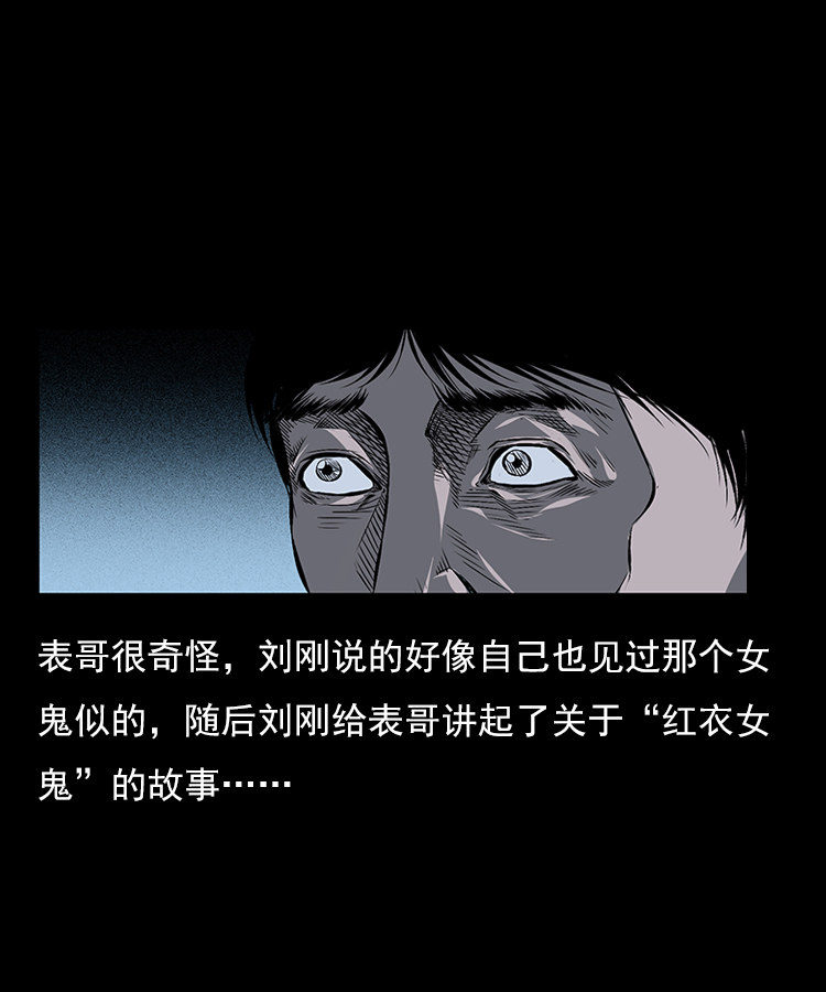 【三老爷诡事会】漫画-（红衣女人（下））章节漫画下拉式图片-35.jpg