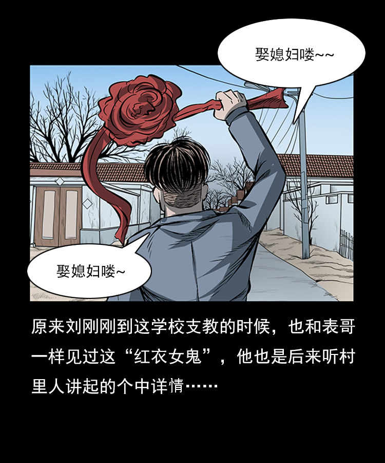 【三老爷诡事会】漫画-（红衣女人（下））章节漫画下拉式图片-第37张图片