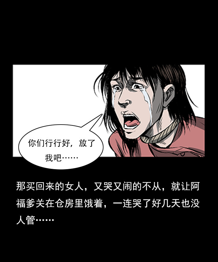 【三老爷诡事会】漫画-（红衣女人（下））章节漫画下拉式图片-42.jpg
